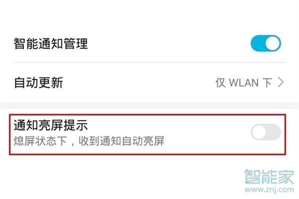 榮耀9x怎么設(shè)置通知亮屏