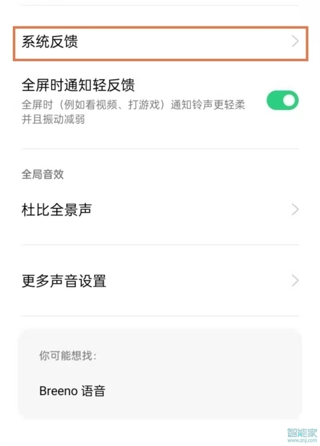 opporeno5pro怎么關(guān)閉觸摸震動