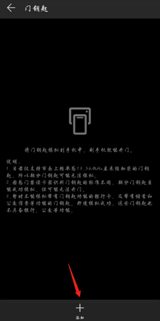 华为mate30pro门禁卡怎么设置