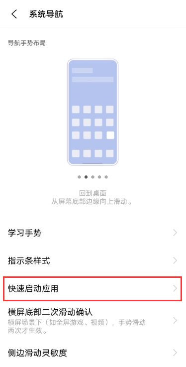 vivox60pro快速启动应用怎么关闭