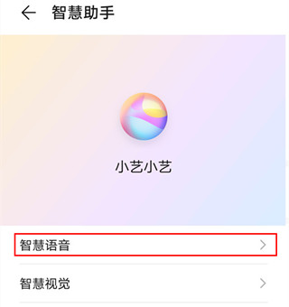 华为nova6se怎么唤醒语音助手