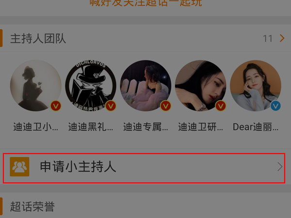 怎么申請超話主持人