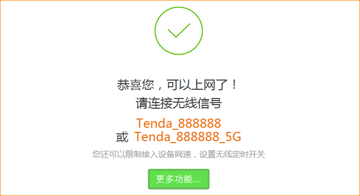 腾达(Tenda)AC7V1.0-如何使用宽带帐号密码迁移功能?