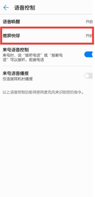 華為p30pro怎么設(shè)置熄屏快呼