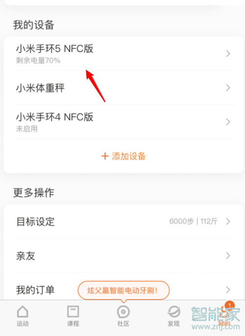 小米5nfc手环怎么更换壁纸