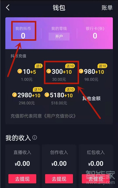 抖音零錢怎么充值抖幣