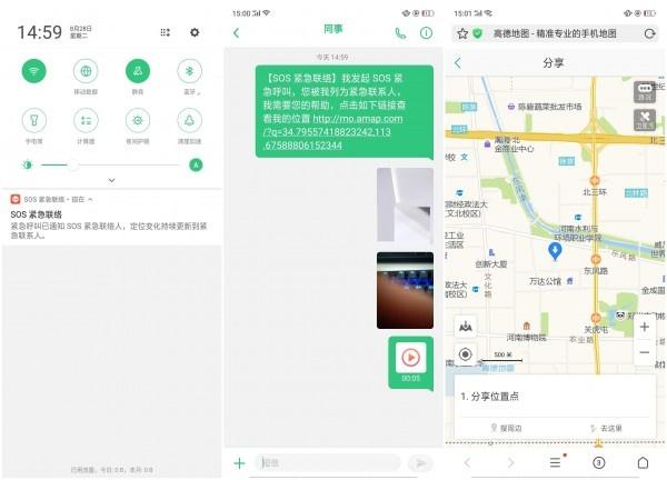 sos求救信号如何在手机中设置