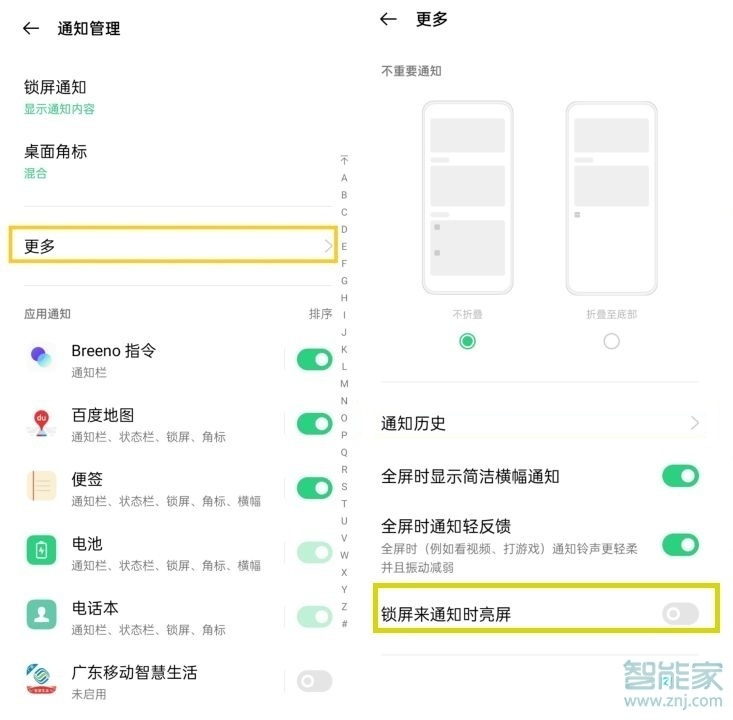 opporeno5k怎么設(shè)置來(lái)消息亮屏