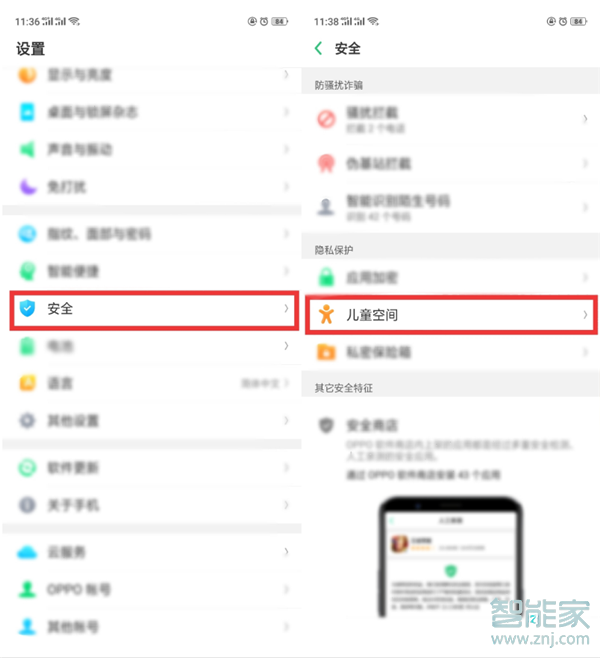 realme Q怎么設(shè)置兒童空間