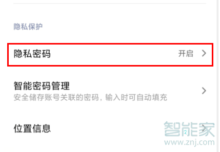 紅米R(shí)edmik30怎么設(shè)置隱私密碼