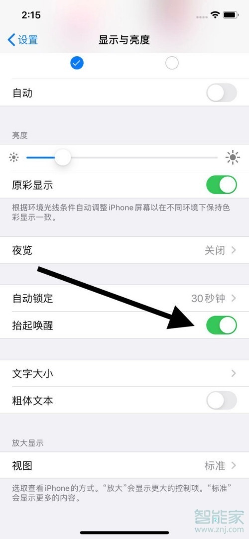 iphone12抬起唤醒在哪里