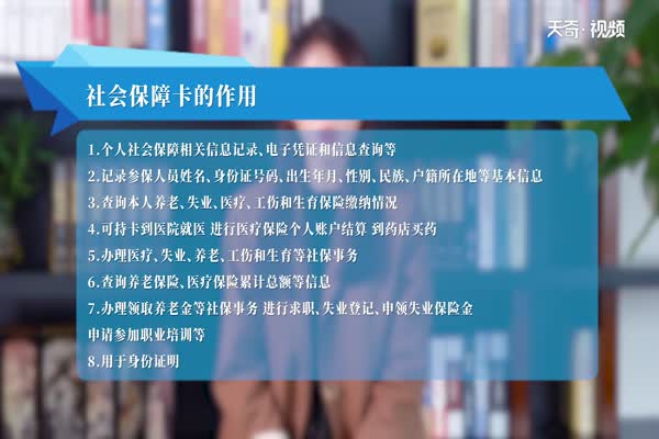 社會保障卡有什么用 社會保障卡有哪些作用