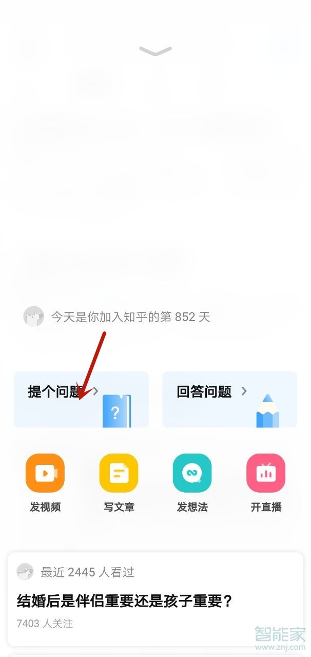 知乎怎么提问
