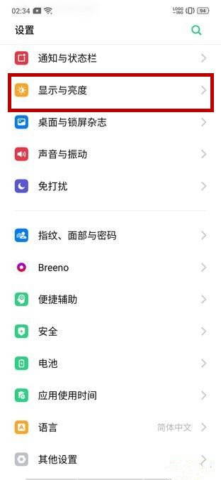 realme x2怎么設(shè)置屏幕常亮