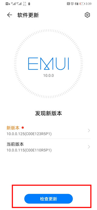 华为mate20pro怎么升级emui10