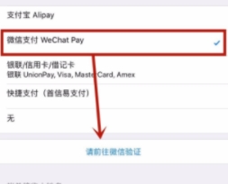 蘋果如何綁定微信付款