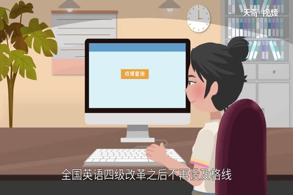 英語四級多少分過  大學(xué)英語四級等級劃分