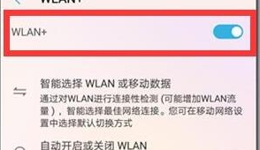 華為手機怎么設(shè)置wifi優(yōu)先