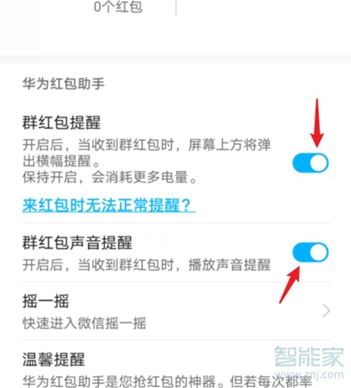 华为nova8se怎么设置微信红包提醒