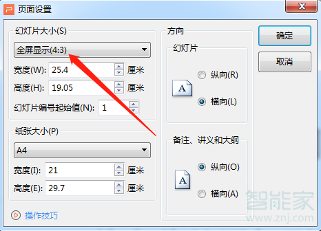 ppt顯示比例如何調(diào)整為16:9