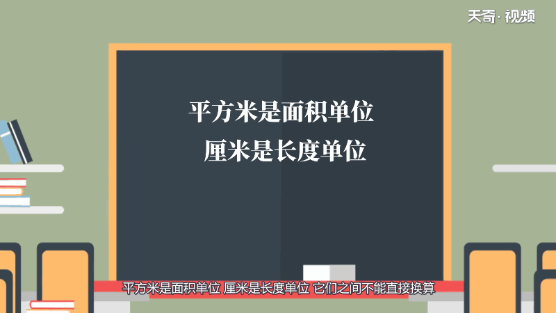 2平方米等于多少厘米 2平方米等于多少厘米