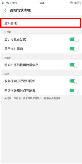 realme x微信没有提示音怎么办