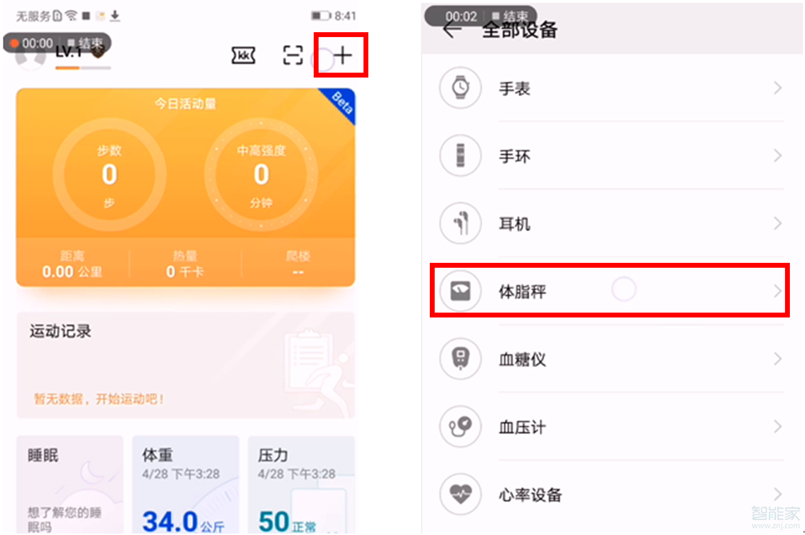 华为体脂称wifi版怎么用