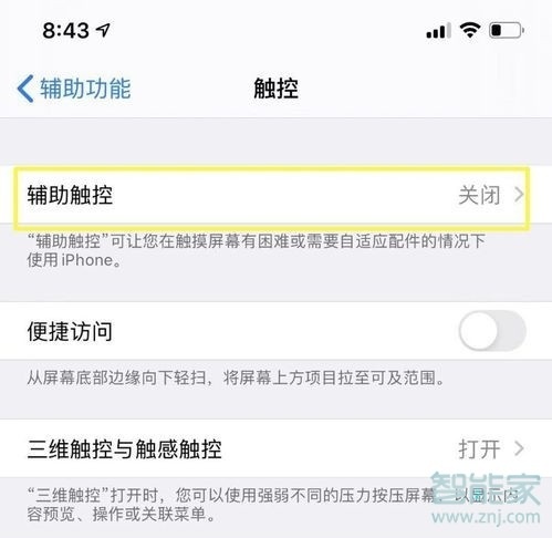 iphone11home鍵怎么調出來