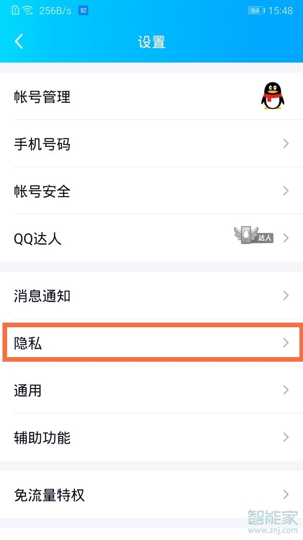 qq怎么設(shè)置加好友權(quán)限