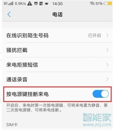 vivoy7s怎么设置电源键挂电话