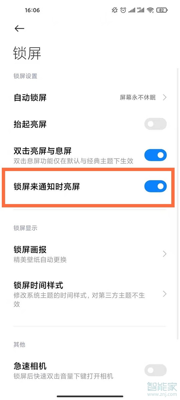 紅米note10pro怎么設(shè)置呼吸燈