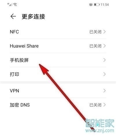 华为nova6se怎么投屏