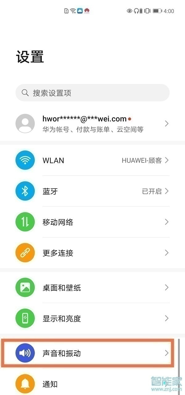 華為nova8怎么設(shè)置充電提示音