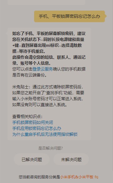 小米忘了屏幕鎖怎么解