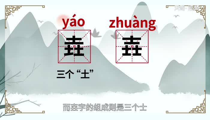 三个土读什么 三个土是什么字