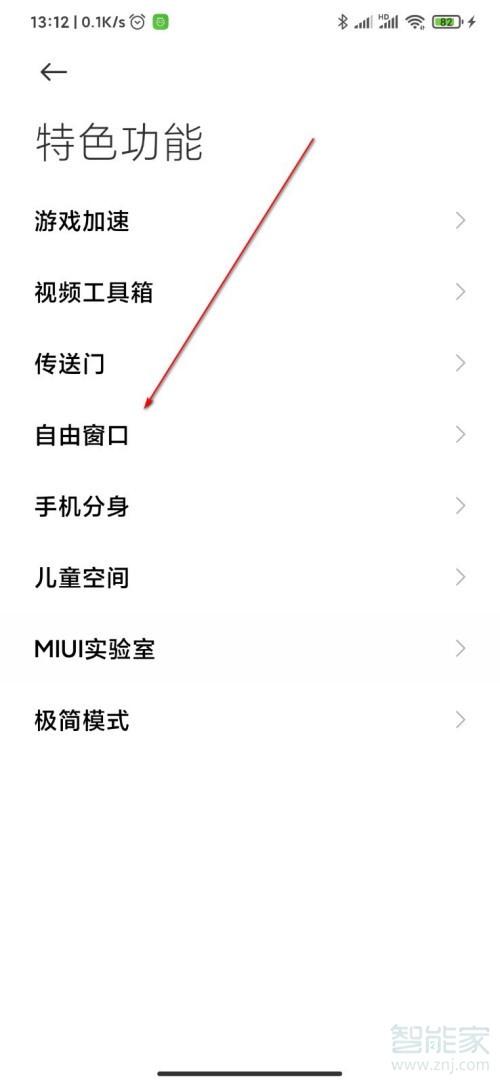 miui12小窗口模式在哪里設(shè)置