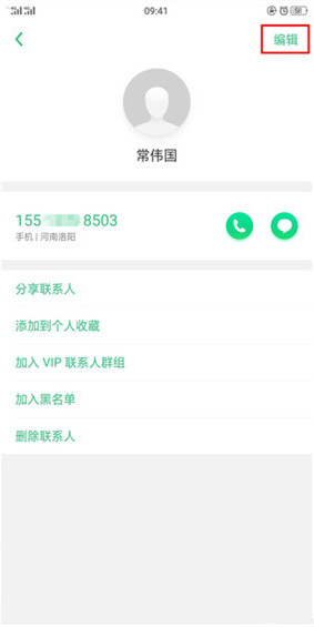 oppoa9x怎么設(shè)置聯(lián)系人頭像