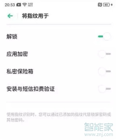 oppoa11x怎么設(shè)置指紋解鎖