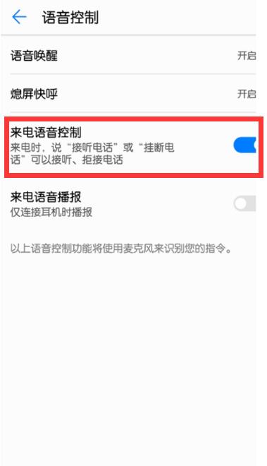 華為mate10pro怎么設(shè)置語(yǔ)音接電話