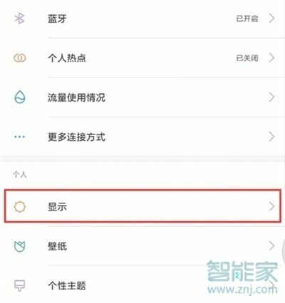 小米9pro怎么开启护眼模式