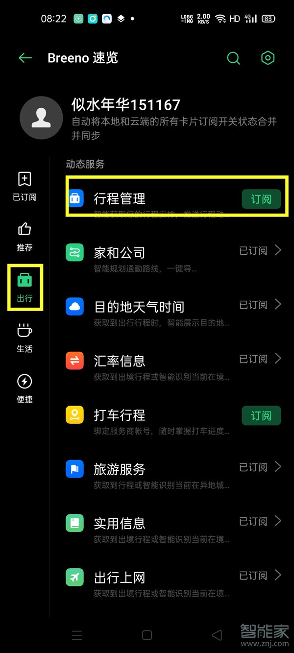 opporeno3pro怎么設(shè)置行程管理