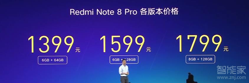 红米note8pro价格是多少