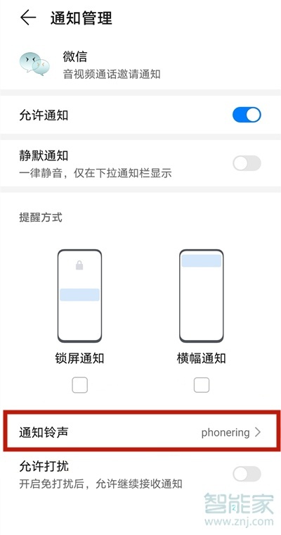 華為nova8pro微信振動怎么關