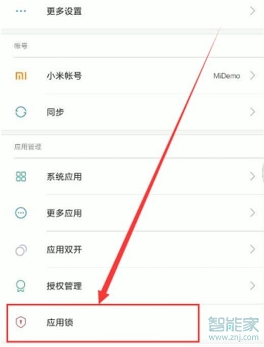 紅米note7pro怎么設(shè)置應(yīng)用加密