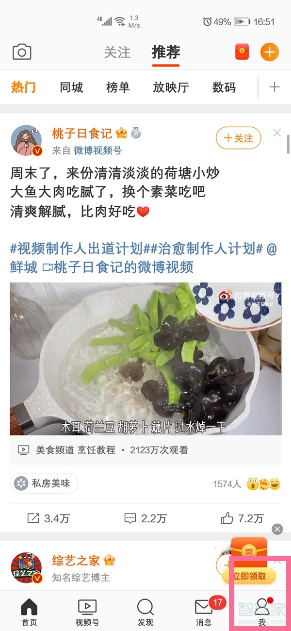 微博二維碼在哪里生成