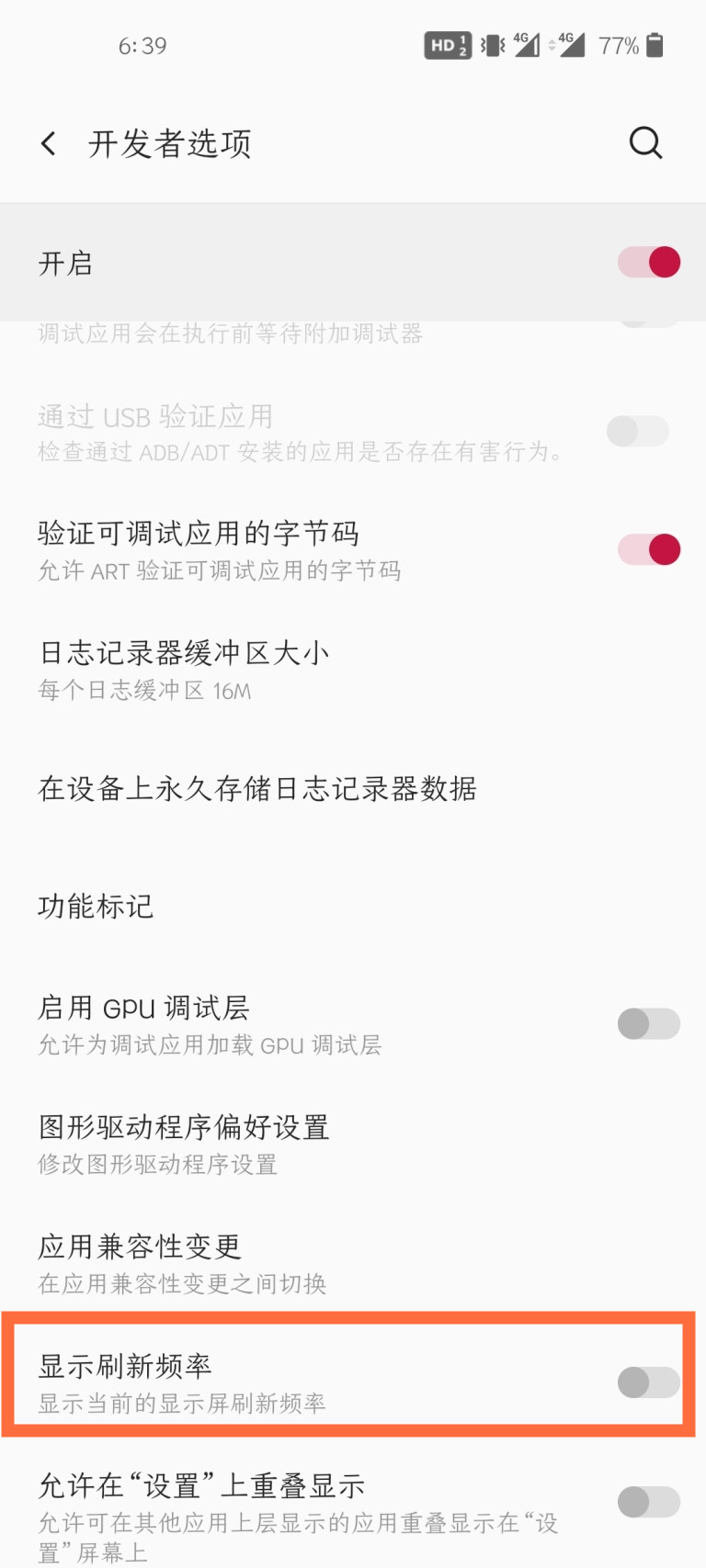 一加8t怎么顯示幀率