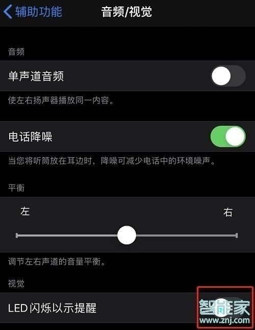 ios13怎么开来电闪光灯