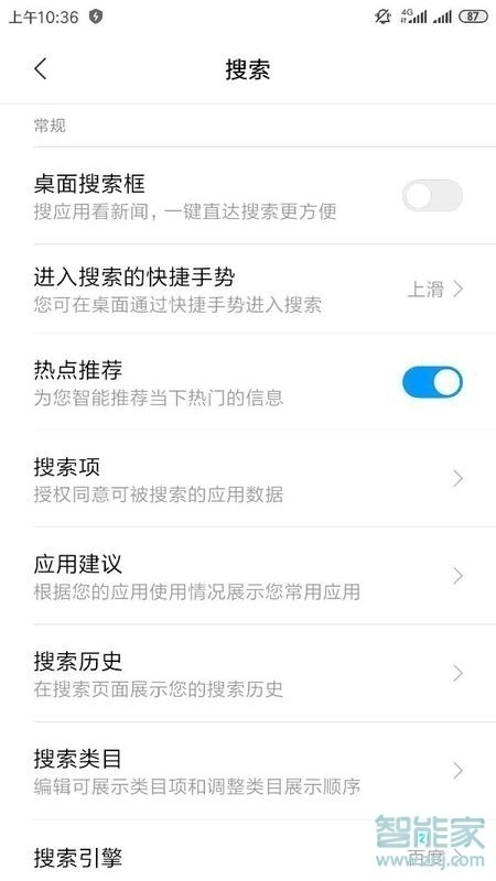 miui11屏幕下方搜索