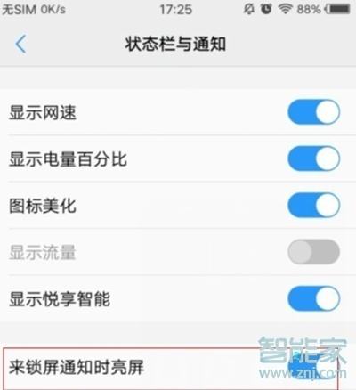 vivoy7s怎么設(shè)置通知亮屏