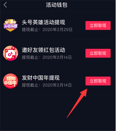 抖音新年紅包怎么提現(xiàn)